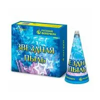 Фонтан фейерверк Звездная пыль Р4066 купить от производителя Русский Фейерверк — Ржев