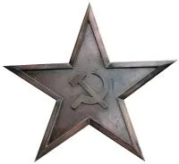 Звезда СССР Серп и молот листовая бронза в Ржеве (518451)