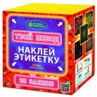 Фейерверк Твой повод Р7484 купить от производителя Русский Фейерверк — Ржев