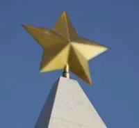 Латунная звезда на шпиль памятника в Ржеве (518480)