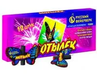 Фейерверки летающие Мотылёк Р3020 купить от производителя Русский Фейерверк — Ржев