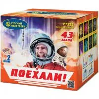 Батарея салютов Поехали! Р7322 купить от производителя Русский Фейерверк — Ржев