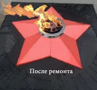 Звезда ремонт (197172) сертификат комплект горелка ГВД 379 10 89 00 ПС вечный огонь ø 1100 мм. пустотелая  в Ржеве