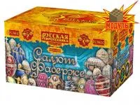 Фейерверк Салют Фаберже РС8610 купить от производителя Русская Пиротехника — Ржев