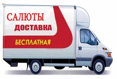 Доставка салютов и пиротехники в Ржев