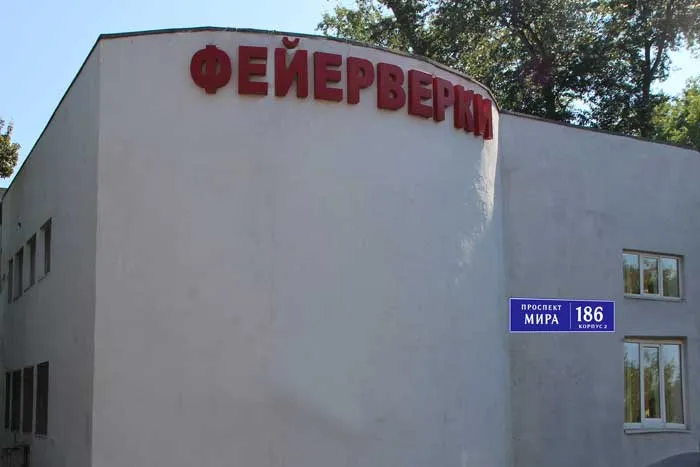 Магазин фейерверков продажа пиротехники с доставкой — Ржев Магазин фейерверков продажа пиротехники с доставкой — Ржев