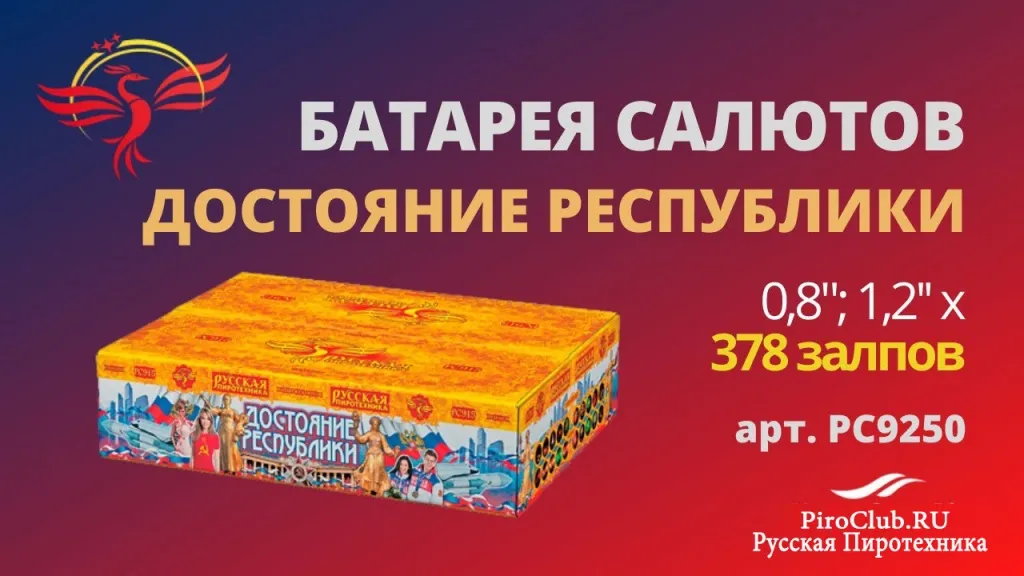 Русская Пиротехника со скидкой — Ржев Русская Пиротехника невероятные скидки — Ржев